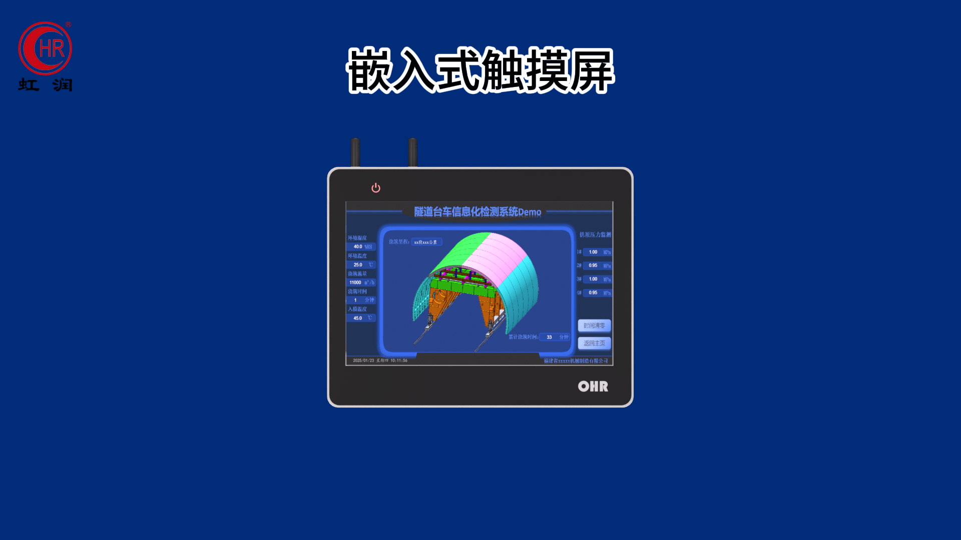 虹潤新品：ET系列嵌入式觸摸屏