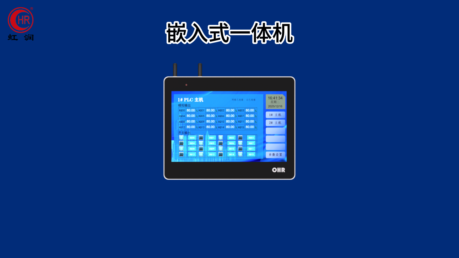 虹潤新品：嵌入式一體機(jī)