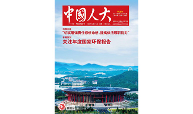 像做產(chǎn)品一樣，一絲不茍地對待每一份建議--轉(zhuǎn)載《中國人大》雜志