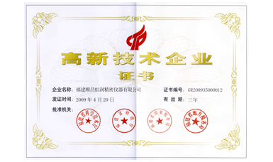 虹潤公司通過國家級高新技術(shù)企業(yè)認(rèn)定、ISO9001認(rèn)證，產(chǎn)品通過CE認(rèn)證、國際SIL功能安全認(rèn)證