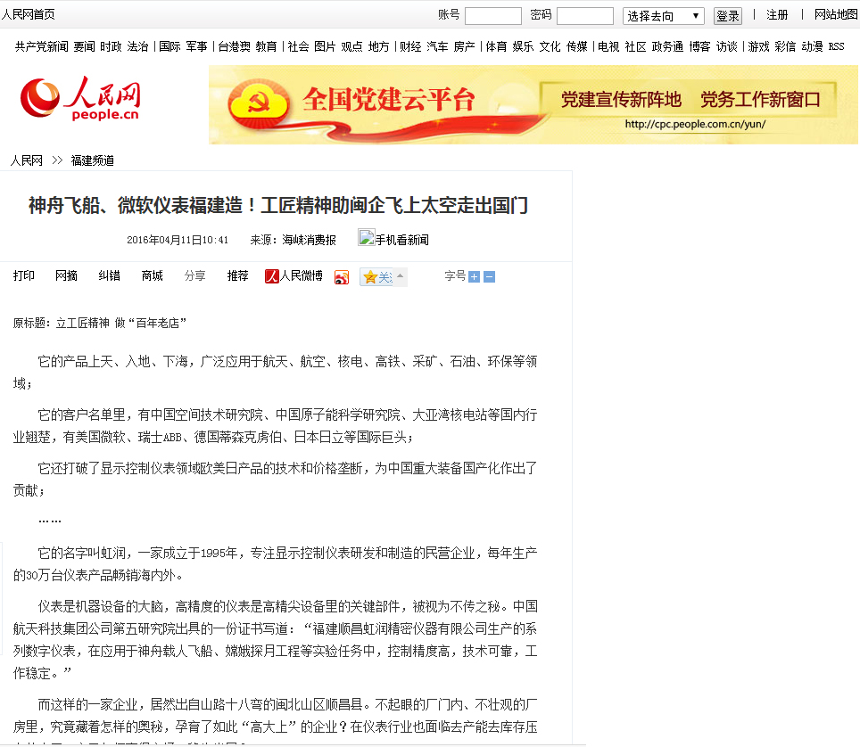 神舟飛船、微軟儀表福建造！工匠精神助閩企飛上太空走出國門——人民網(wǎng)