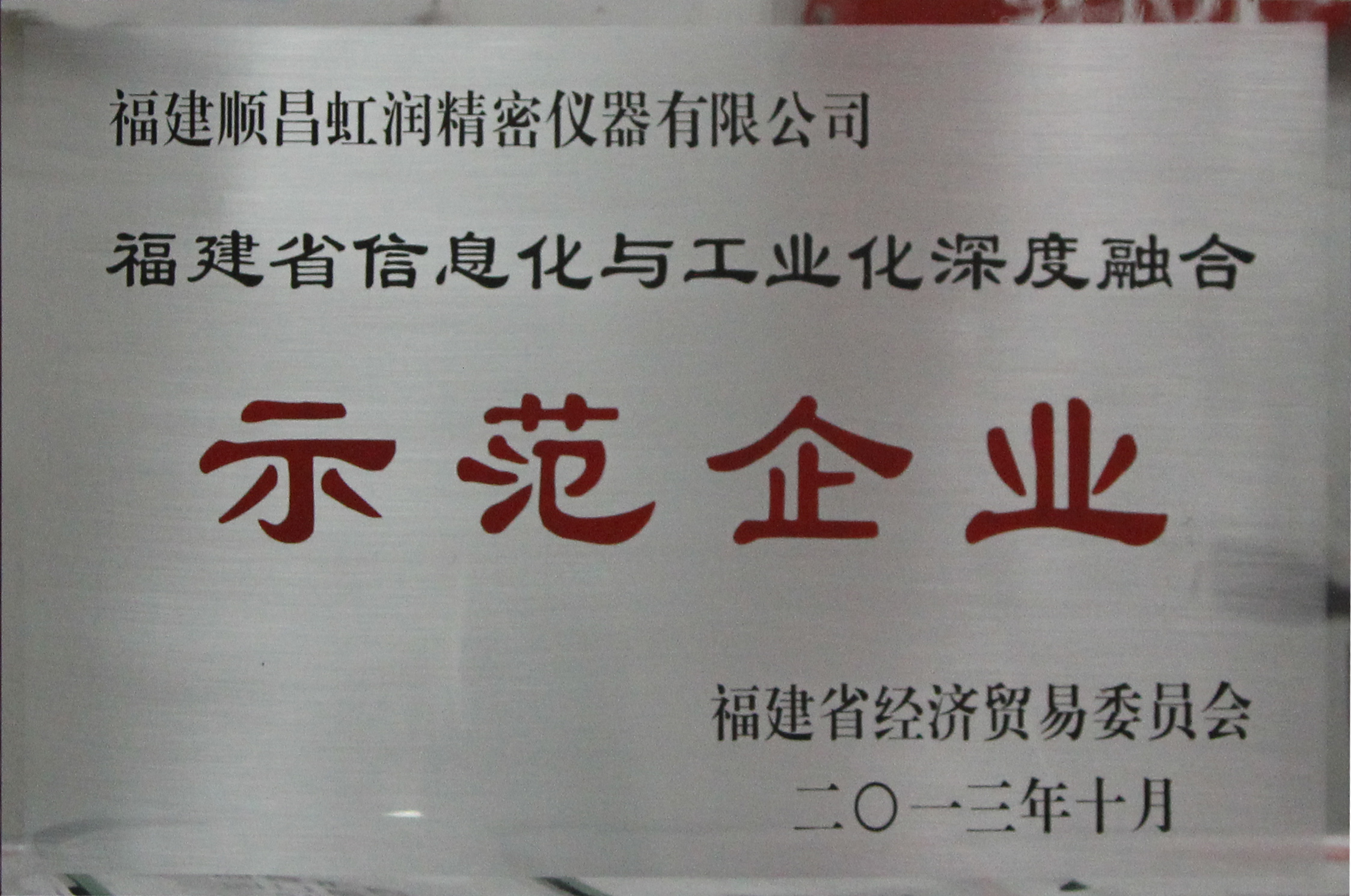 虹潤公司全面推進(jìn)標(biāo)準(zhǔn)化、信息化與工業(yè)化三化融合建設(shè)