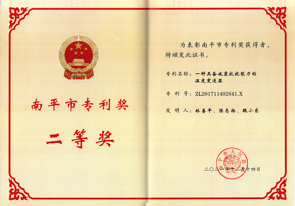 喜訊！虹潤(rùn)公司獲得南平市專利獎(jiǎng)