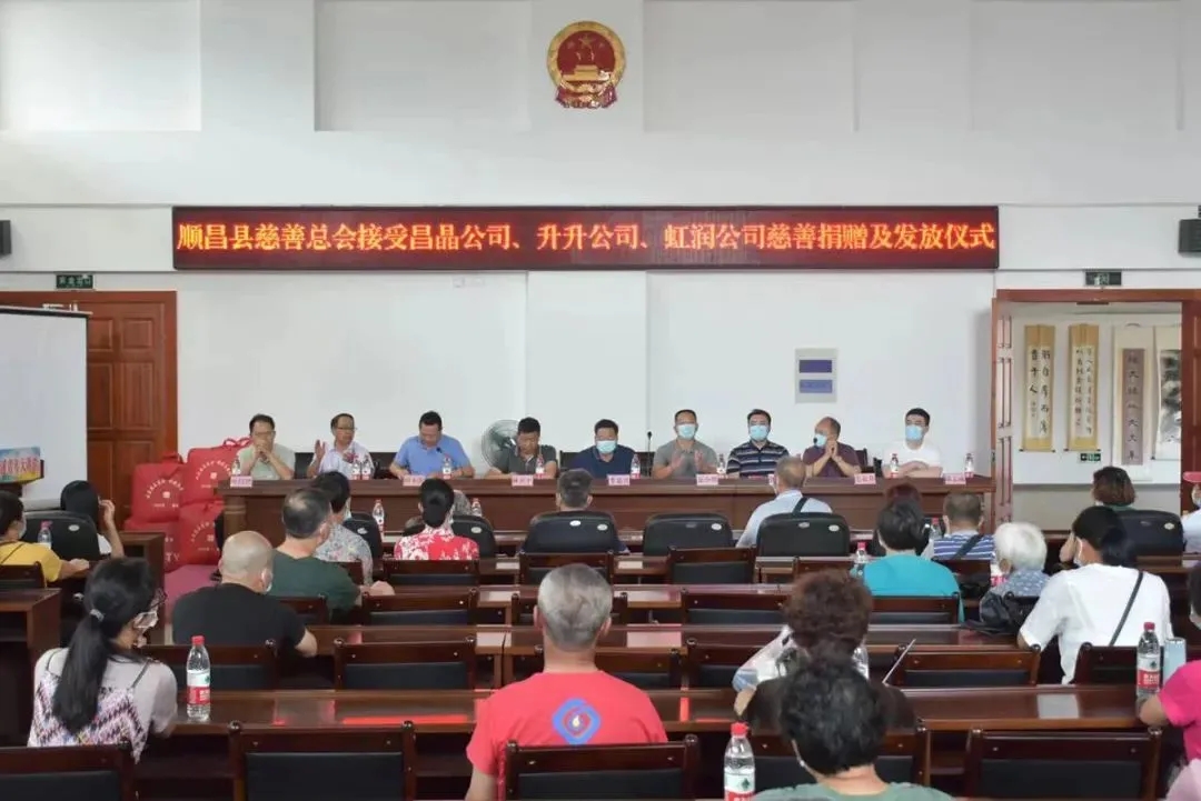順昌縣慈善總會(huì)接受昌晶公司、升升公司、虹潤公司慈善捐贈(zèng)及發(fā)放儀式