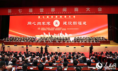世界閩商大會(huì)開幕，林善平等100位人士被評(píng)為“福建省非公有制經(jīng)濟(jì)優(yōu)秀建設(shè)者”