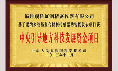 虹潤公司榮獲7個國家重點(diǎn)科技專項(xiàng)，國家助力企業(yè)創(chuàng)新發(fā)展
